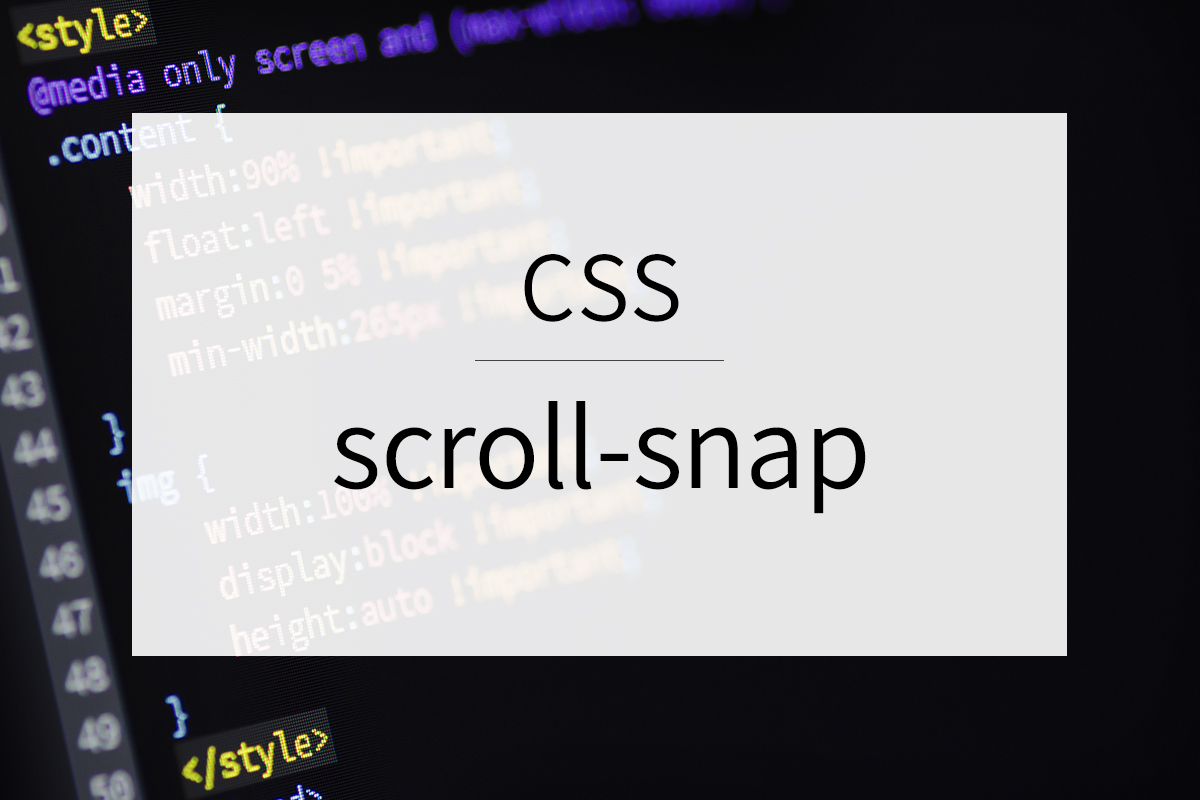 CSSのscroll-snapの対応ブラウザが増えてきたみたいなので勉強した