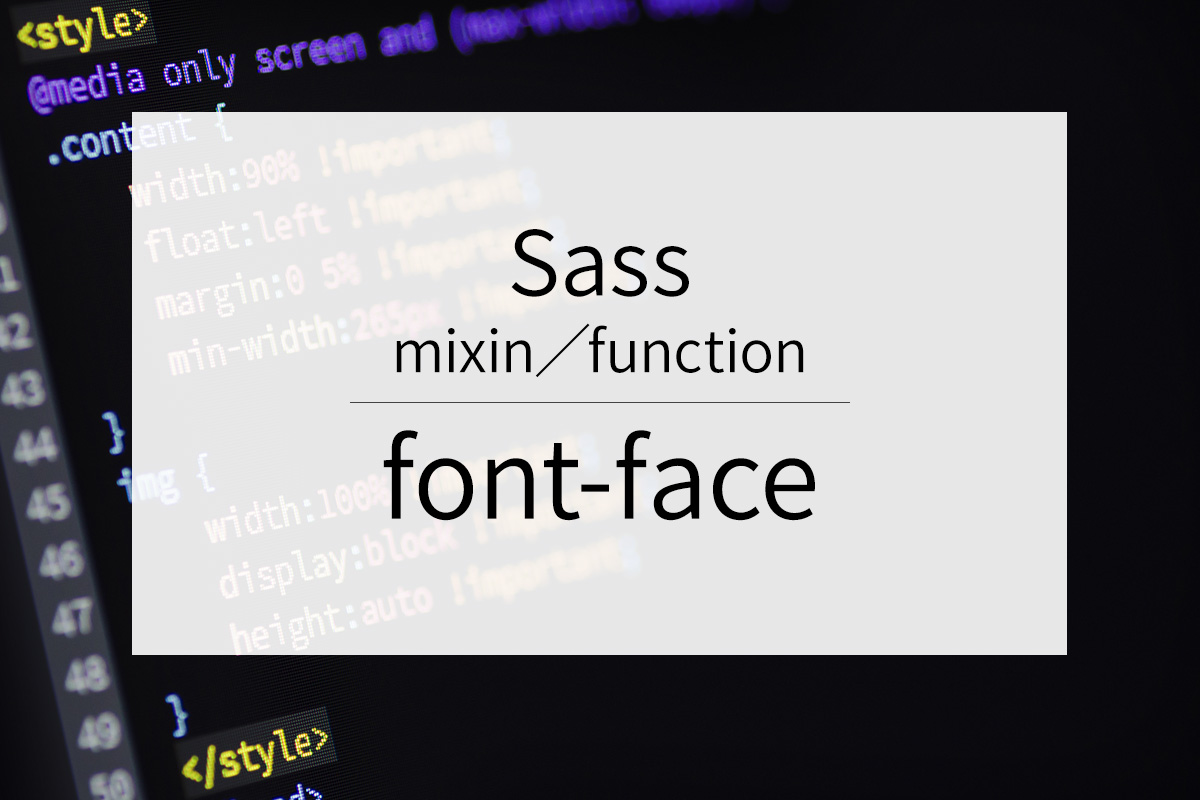 Sassでmixinとfunctionを使ってfont-faceを設定してみた